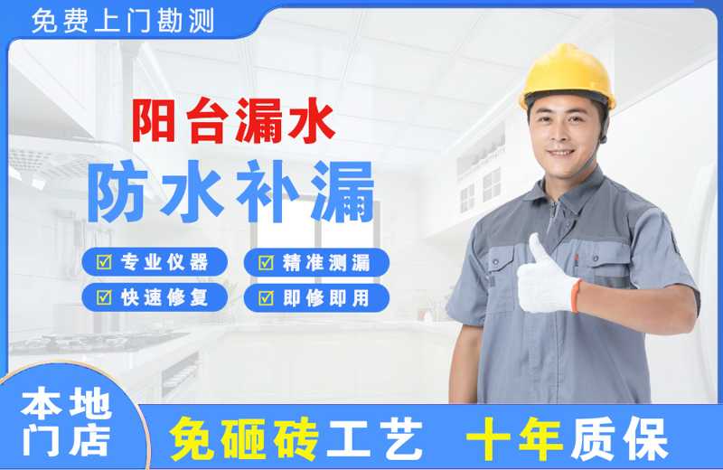 永济阳台漏水维修