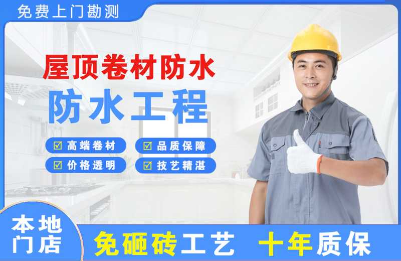 永济屋顶卷材防水
